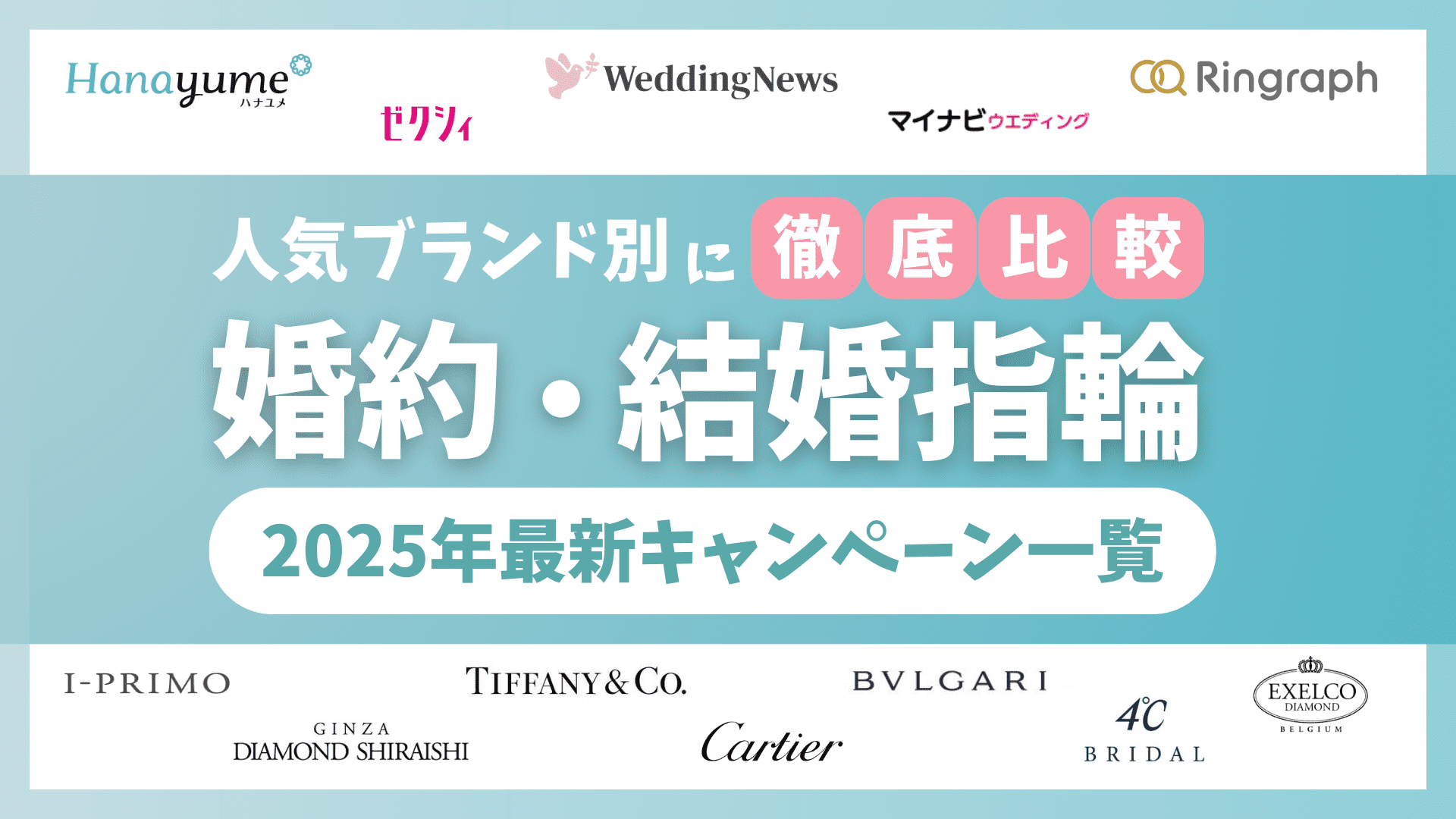 2025年6月】結婚指輪・婚約指輪キャンペーンまとめ｜最新の来店予約 