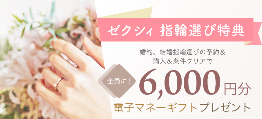 ゼクシィ結婚指輪キャンペーンバナー(2025年9月)
