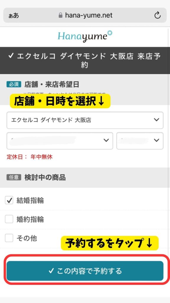 How to apply for the Hanayume ring campaign