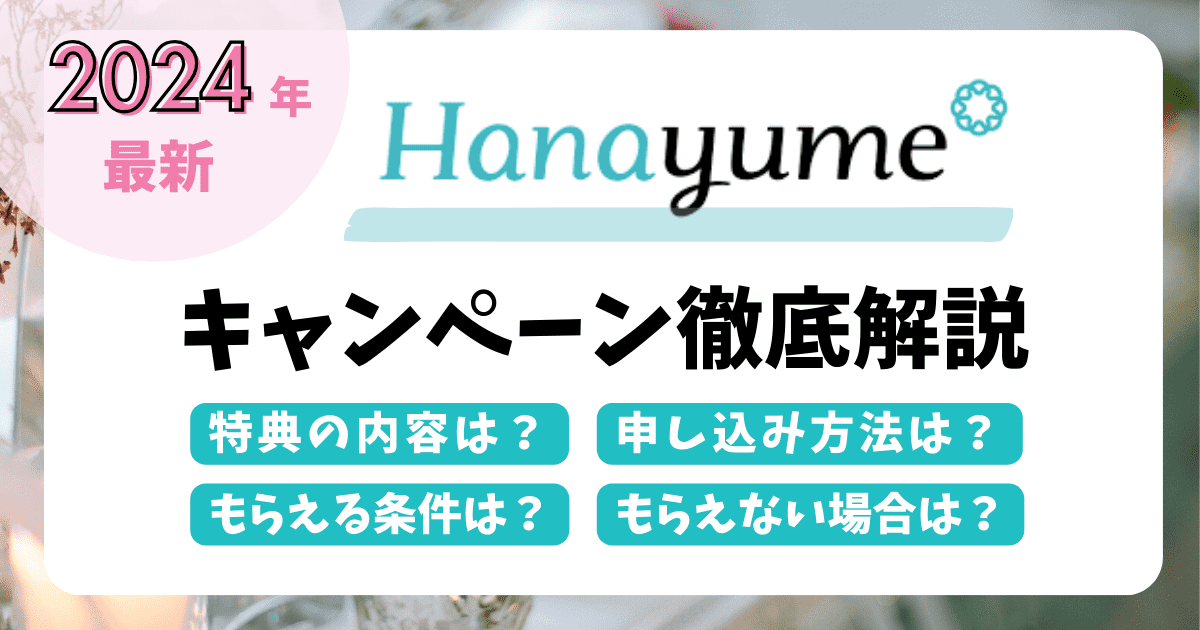hanayume-new-campaign2024