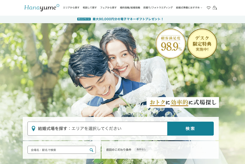 ハナユメ公式サイト画像