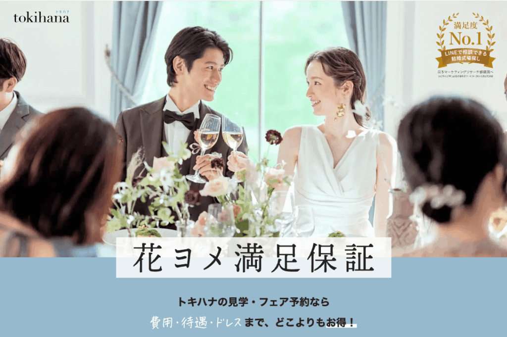 トキハナ公式サイトイメージ画像