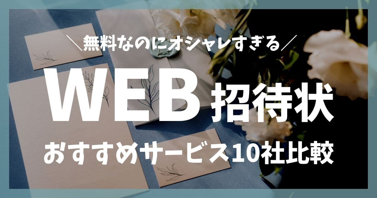 Comparison of 10 recommended web invitation services