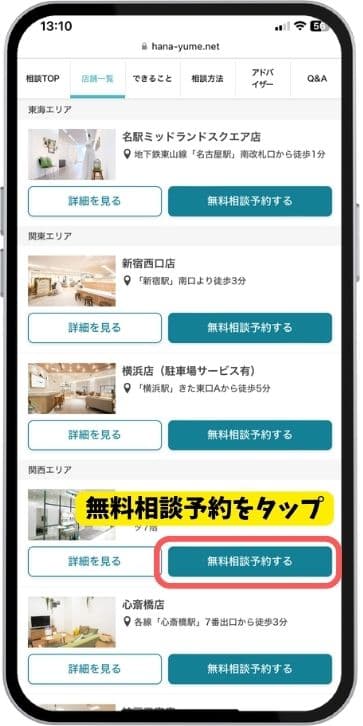 Hanayume's bridal fair campaign application procedure screen