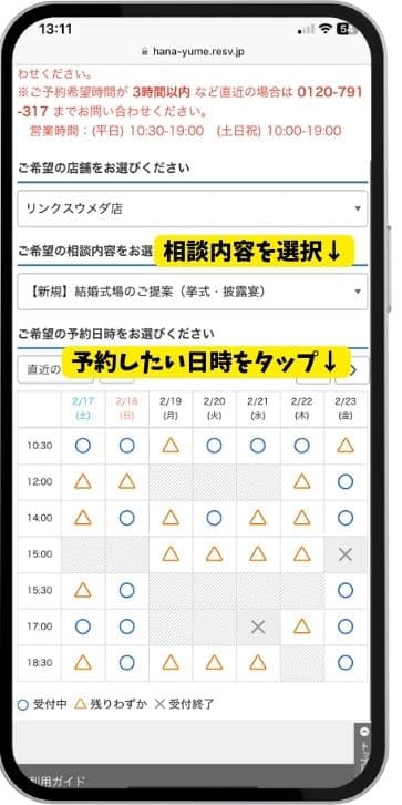 Hanayume's bridal fair campaign application procedure screen