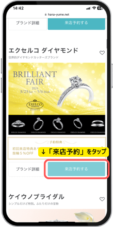 Hanayume ring reservation application screen