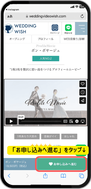 WEDDING WISHの注文方法について（スマホ画面）