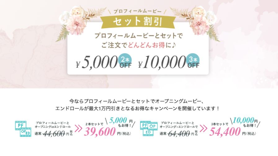 【最大10,000円OFF】セット割