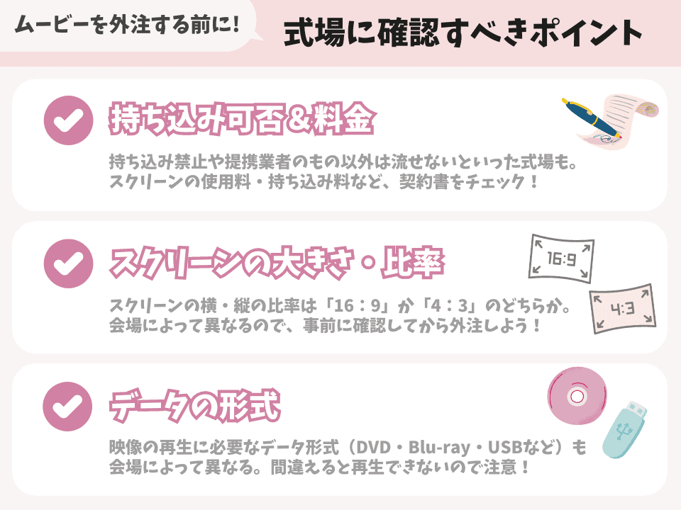 結婚式ムービーの外注で式場に確認すべきポイント