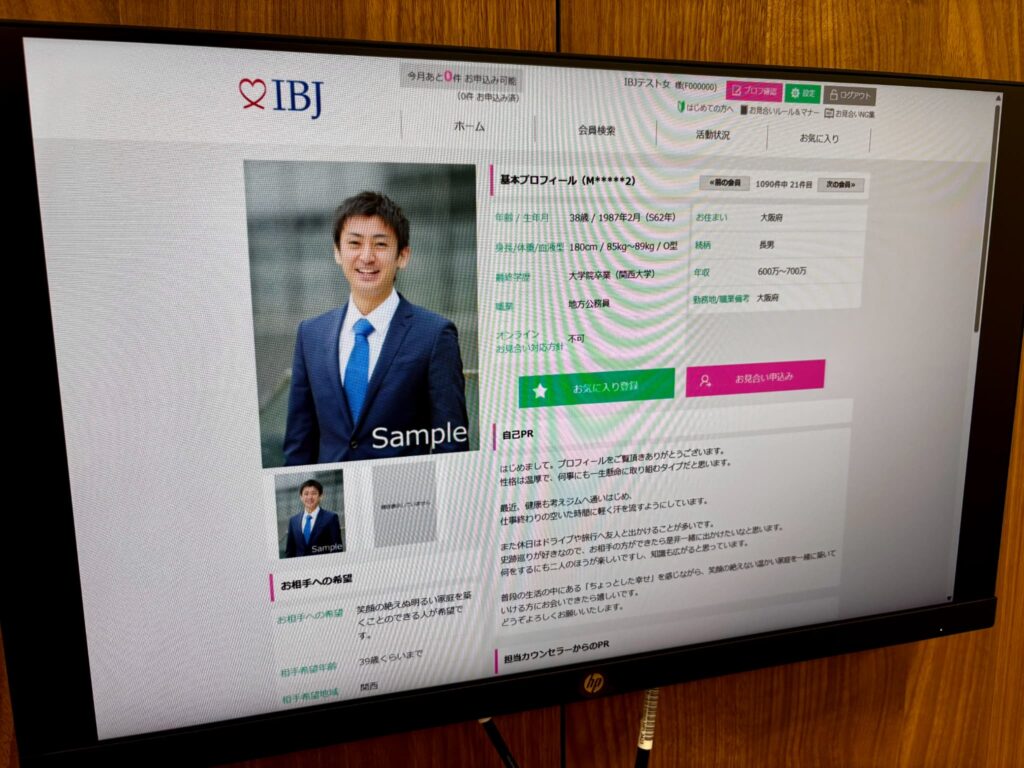 ツヴァイの会員検索プロフィール画面