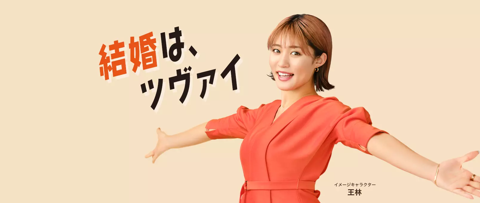 ツヴァイのイメージ画像
