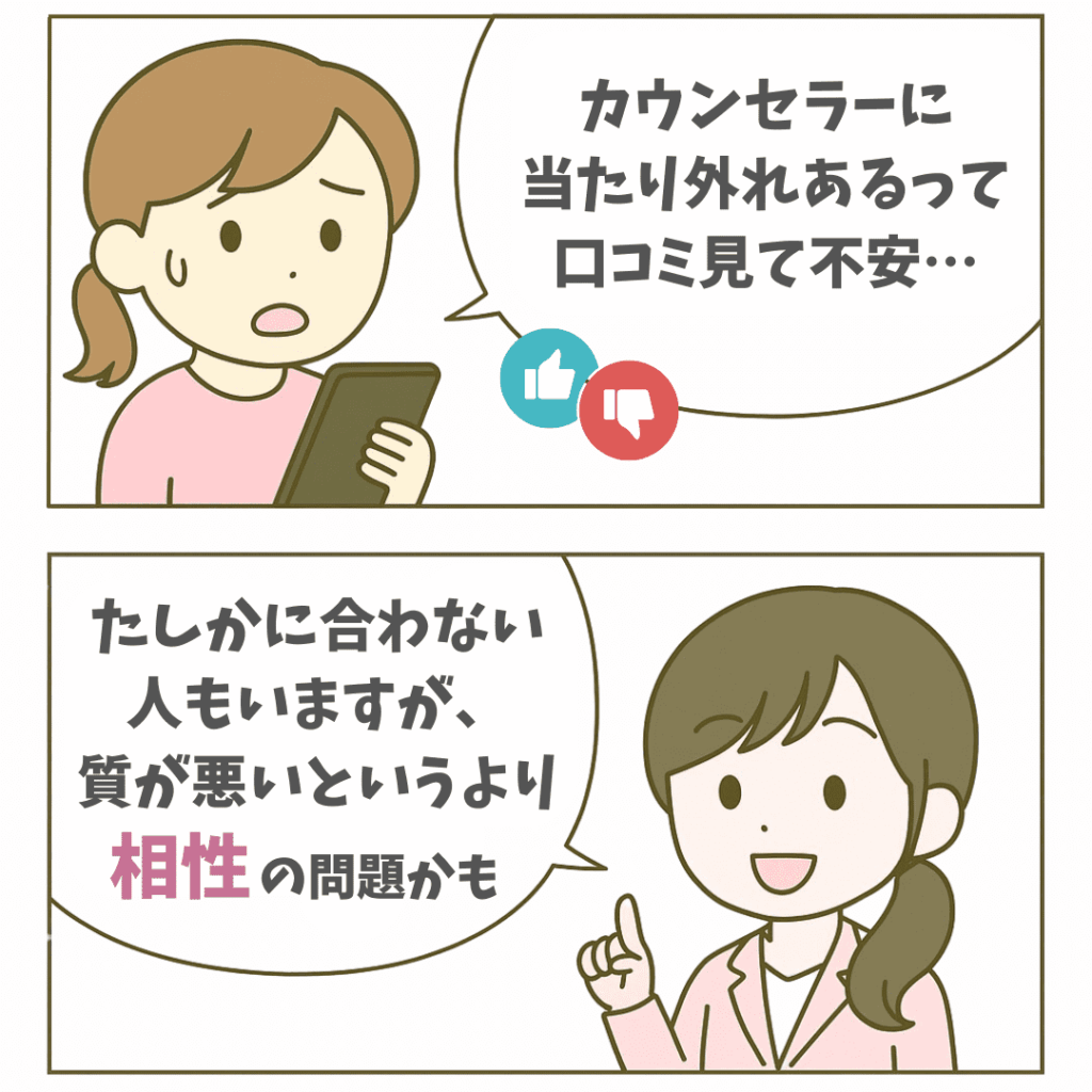ツヴァイのカウンセラーはやばい?相性の問題?の図解漫画