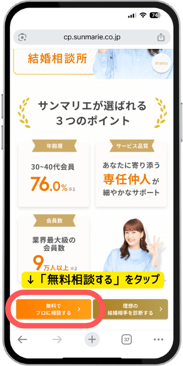 サンマリエ無料相談の予約フォーム画面１