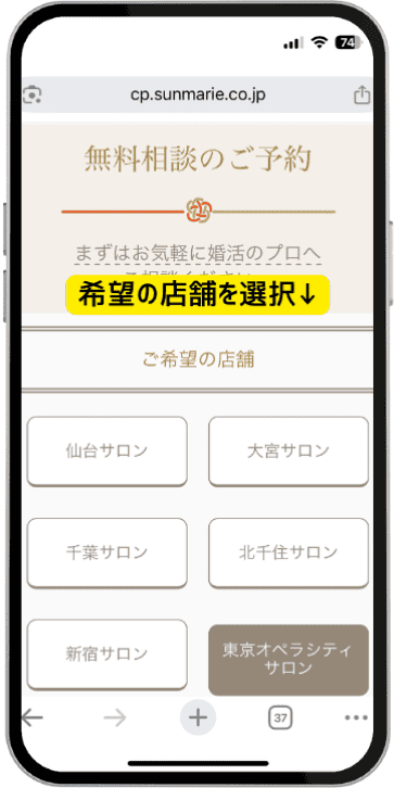 サンマリエ無料相談の予約フォーム画面２