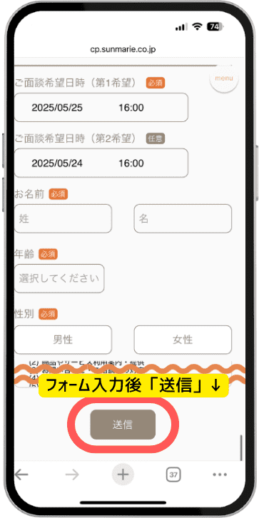 サンマリエ無料相談の予約フォーム画面３