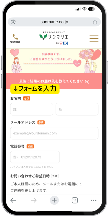 サンマリエ 理想の結婚相手テストの画面