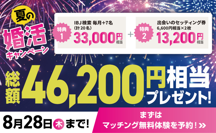 ツヴァイ夏の婚活キャンペーンバナー