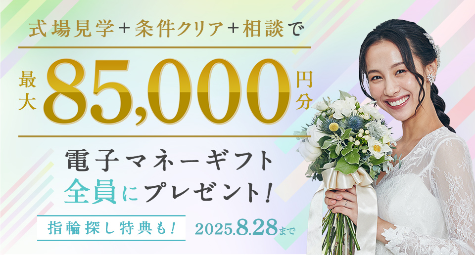 ハナユメ8月キャンペーン