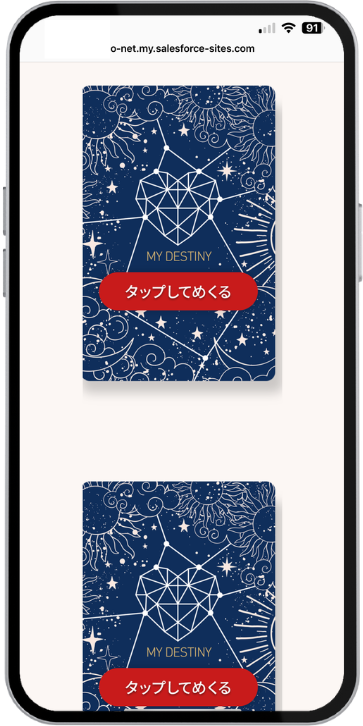 結婚チャンステストの結果画面