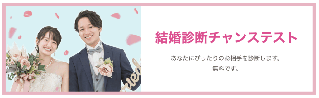 結婚チャンステストのトップ画像