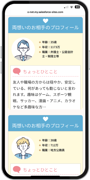 結婚チャンステストの結果画面