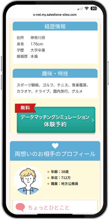 結婚チャンステストの結果画面
