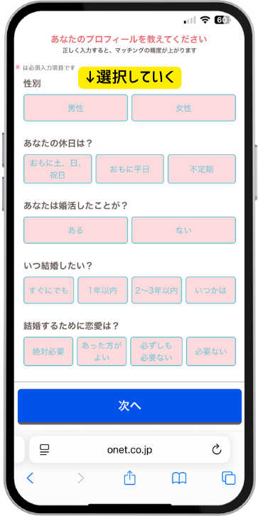 結婚チャンステストの申込画面