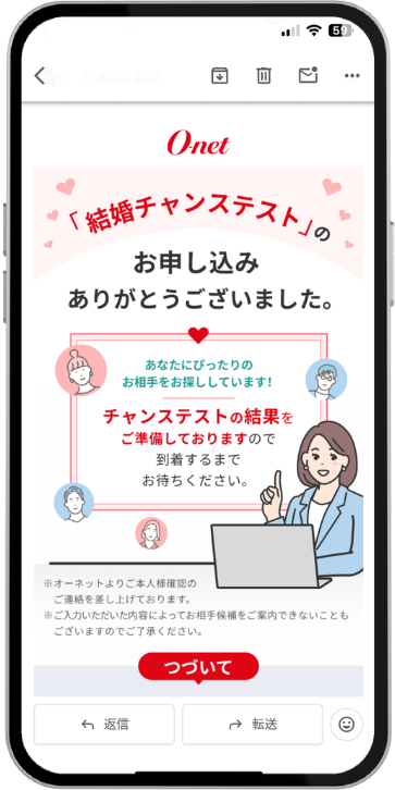 結婚チャンステストの申込完了のメール画面