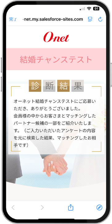 結婚チャンステストの結果画面