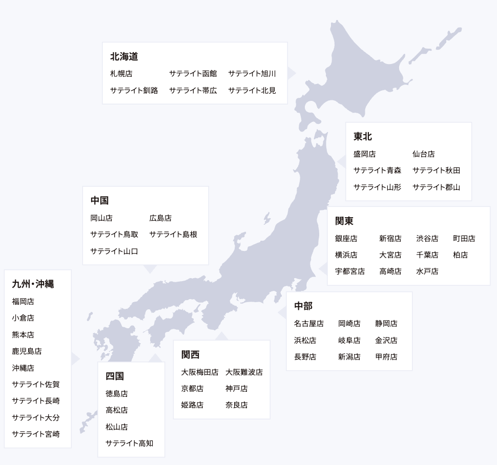 オーネットの全国の店舗と対応エリア