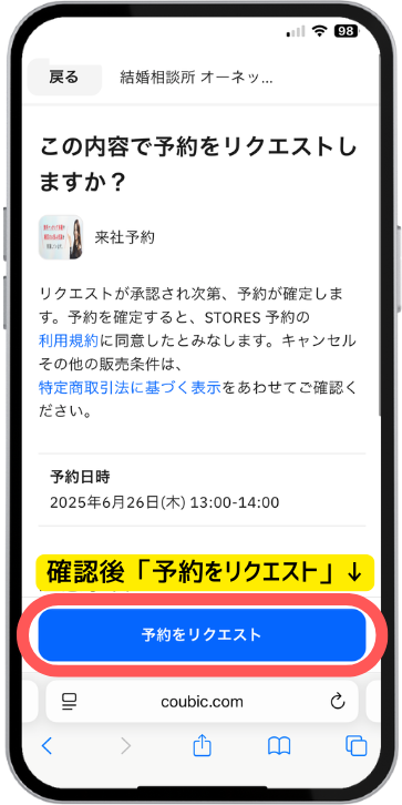 結婚相談所オーネットの無料体験申し込み画面(スマホ)。来店予約に必要な情報を入力するステップ画面