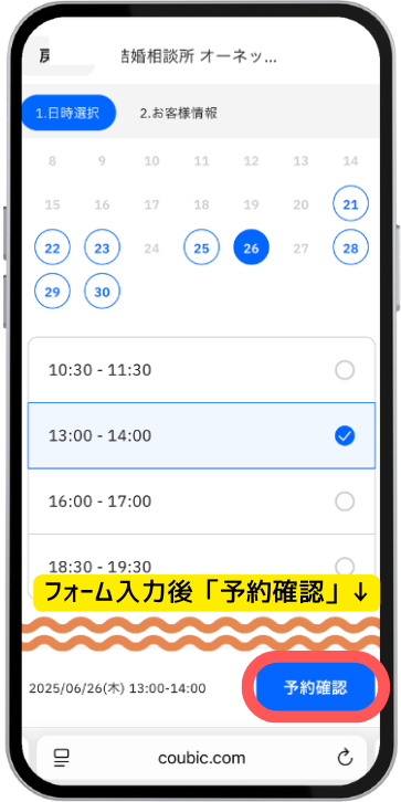 結婚相談所オーネットの無料体験申し込み画面(スマホ)。来店予約に必要な情報を入力するステップ画面