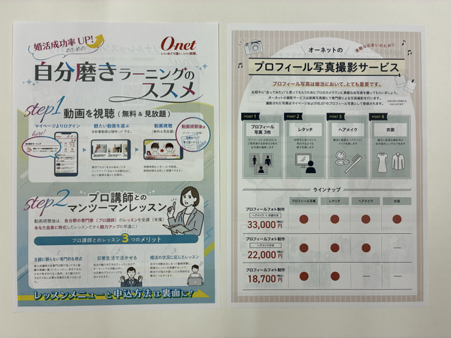 オーネットのオプションサービスの写真（料金・サービス内容）