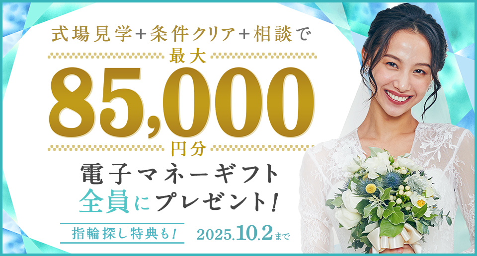ハナユメ9-10月ブライダルフェアキャンペーンバナー