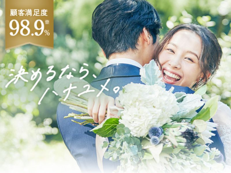 ハナユメ相談カウンターの画像