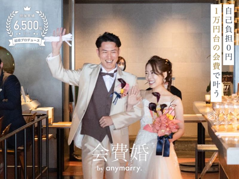 エニマリ（会費婚）相談カウンターの画像