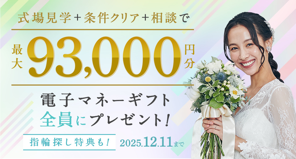 2025年11月7日開始ハナユメキャンペーンバナー