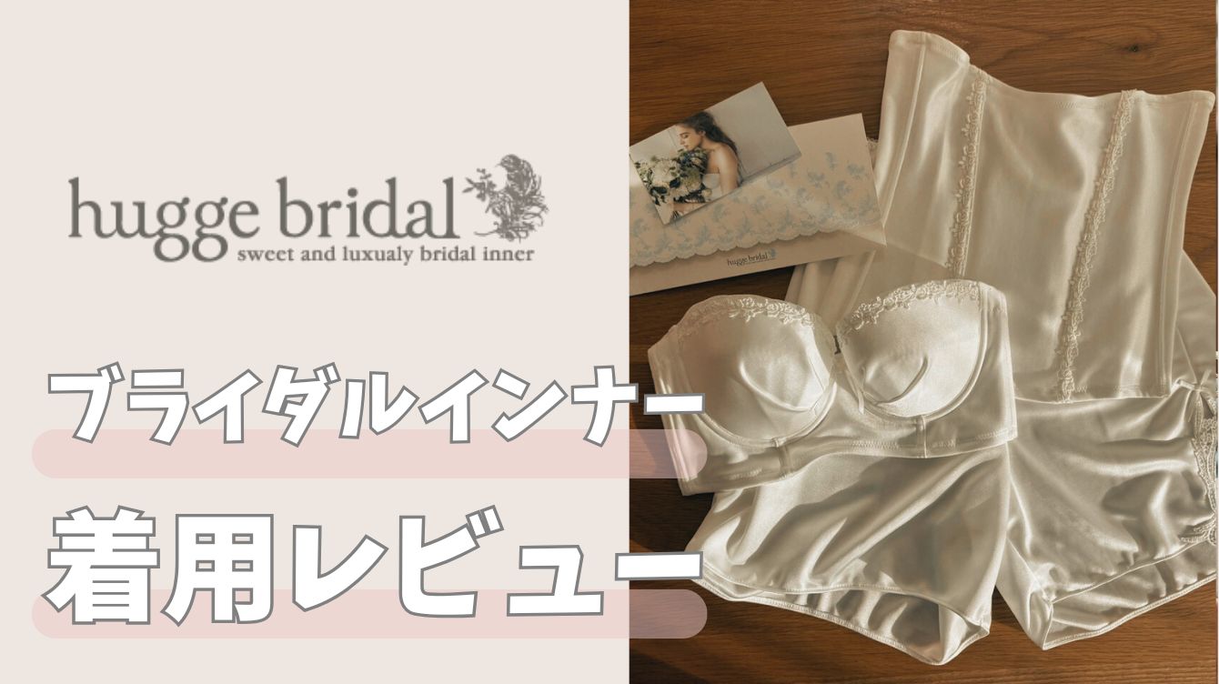 ガードル ハグブライダル サイズ 拡張フック付き ブライダルインナー 2 