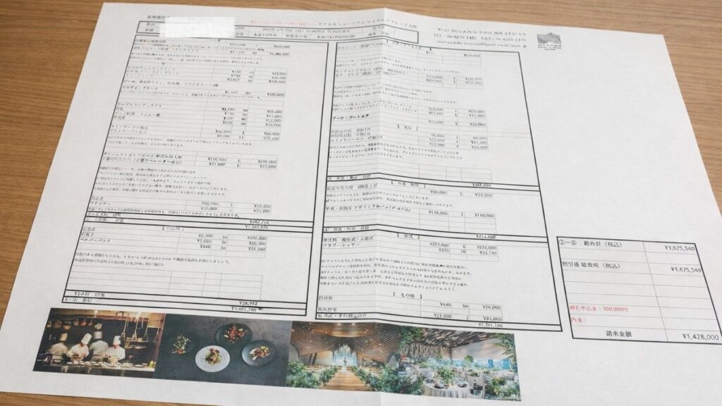 ブライダルフェア時にもらった見積もりの実際の写真