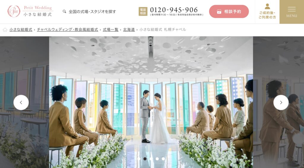 小さな結婚式公式サイト