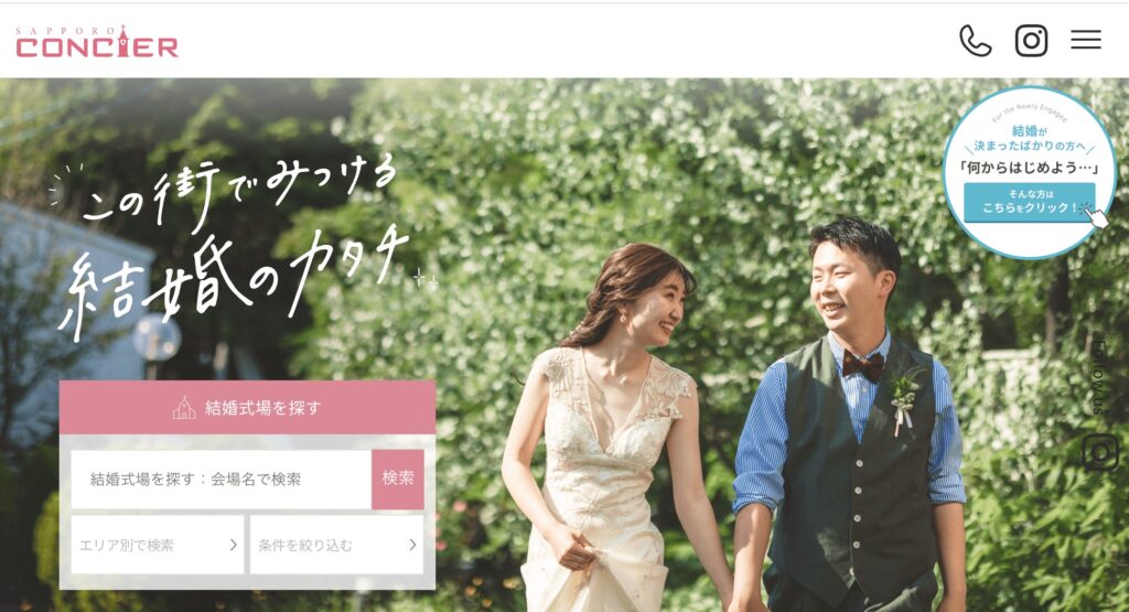 札幌コンシェル公式サイト