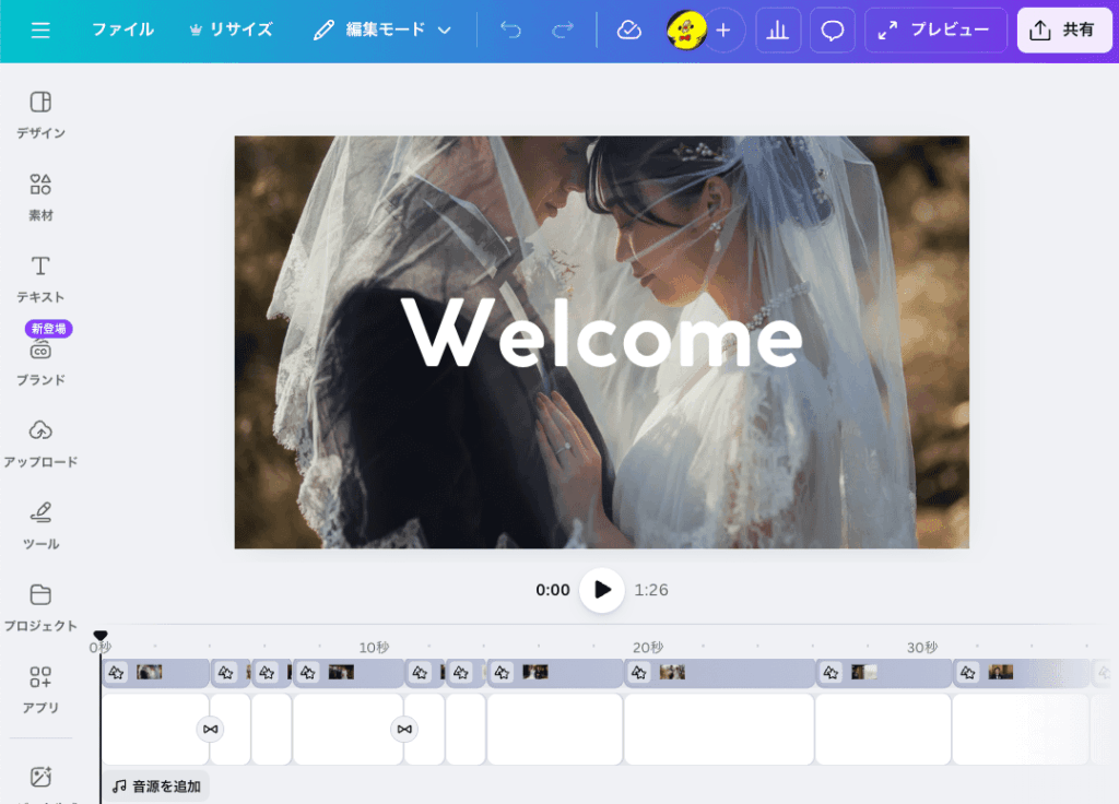 Canvaのオープニングムービーテンプレート編集画面