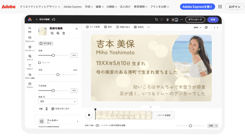 Adobeのオープニングムービーテンプレート編集画面