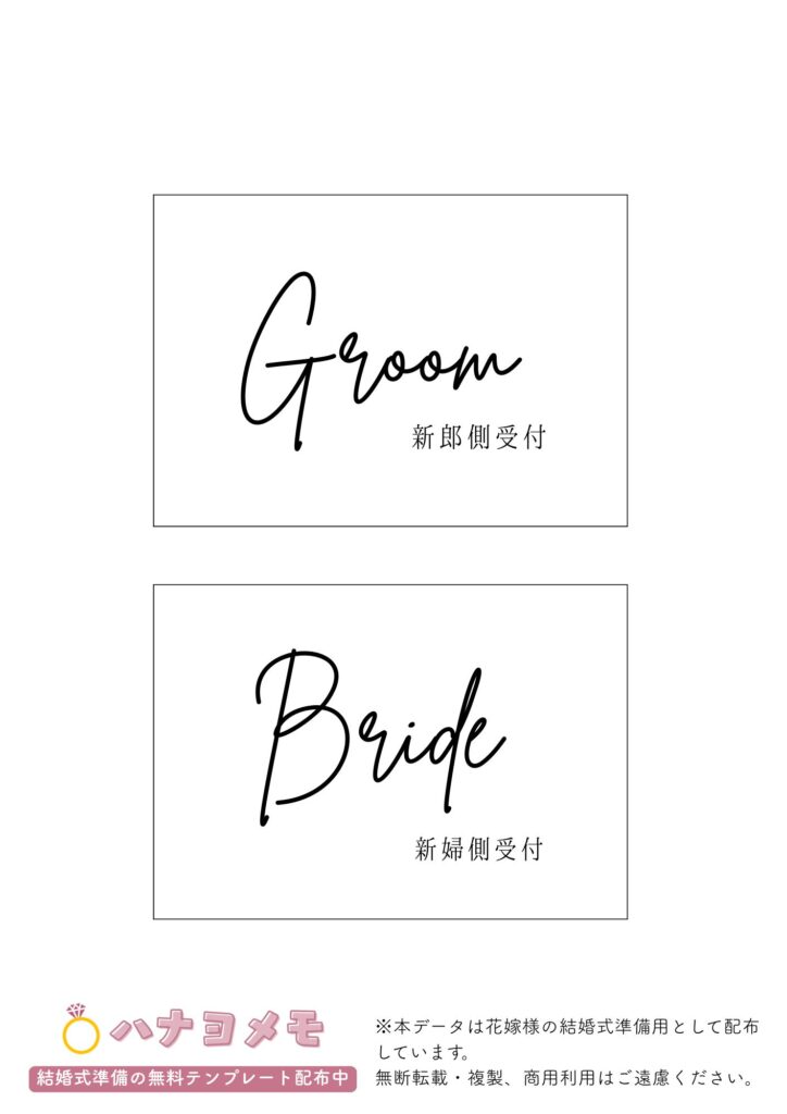 シンプル筆記体デザインの受付サインテンプレート