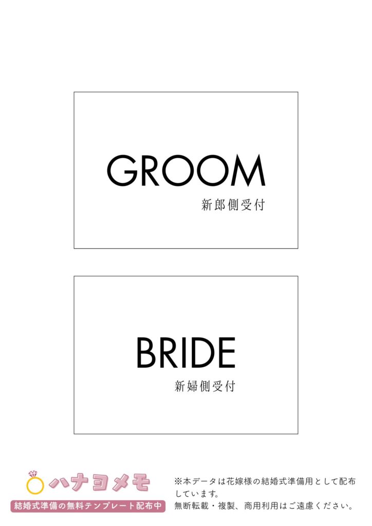 クラシック太字フォントの受付サインテンプレート