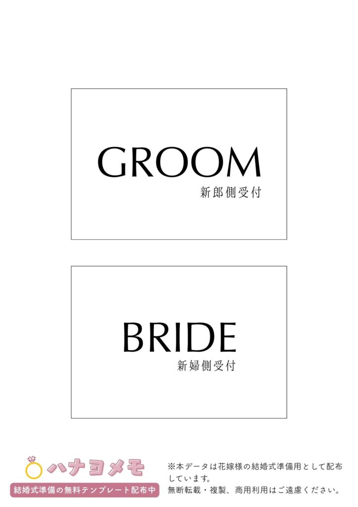 上品モダンフォントの受付サインテンプレート