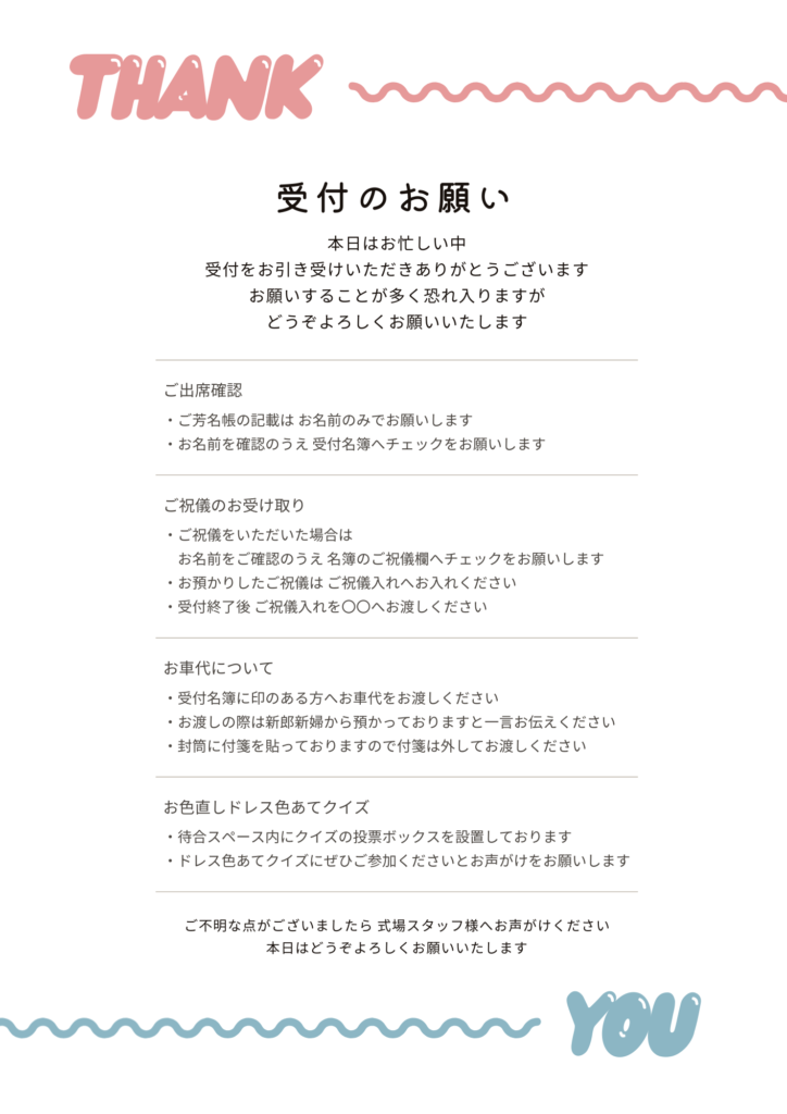受付お願い書　ポップな雑誌風ロゴデザイン