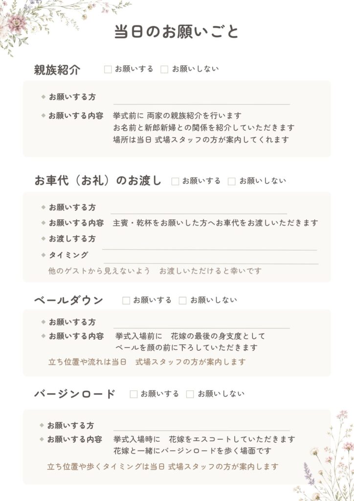 両親お願い書2ページ目。親族紹介・お車代のお渡し・ベールダウン・バージンロードのお願い内容と記入欄