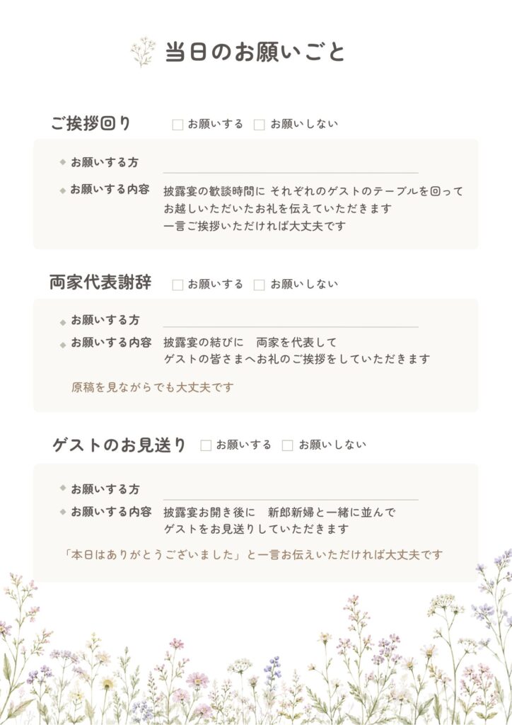 両親お願い書3ページ目。ご挨拶回り・両家代表謝辞・ゲストのお見送りのお願い内容と記入欄