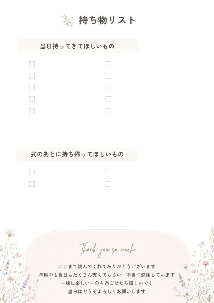 両親お願い書4ページ目。当日持ってきてほしいもの・式のあとに持ち帰ってほしいもののチェックリストと感謝メッセージ